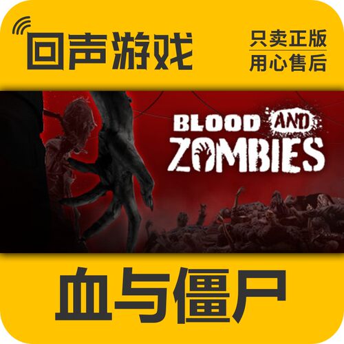 SteamBloodAndZombies正版