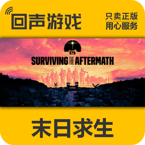 Steam正版国区末日求生激活码