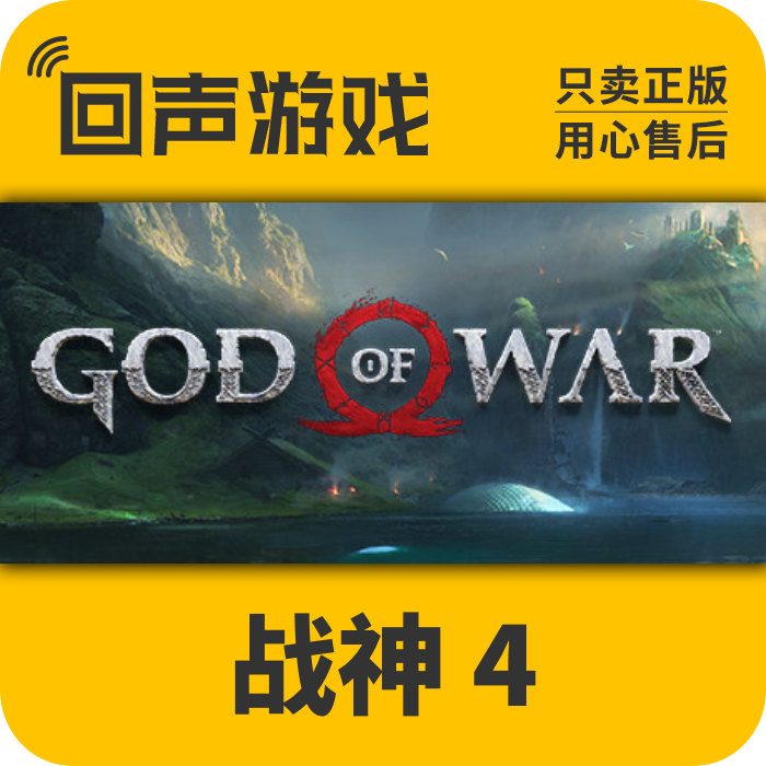 Steam正版国区激活码战神4 God of War电脑游戏中文 CDKey-封面