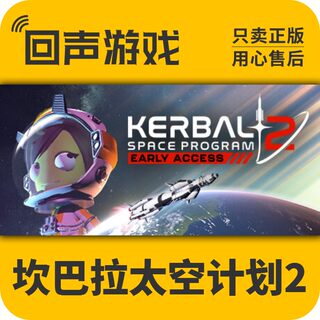 Steam正版 国区 坎巴拉太空计划2 Kerbal Space Program 2 激活码