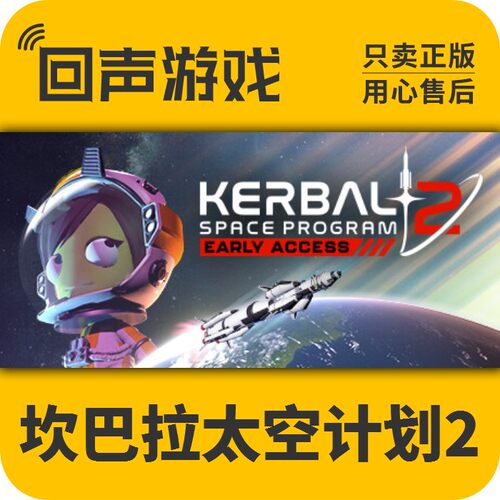 Steam坎巴拉太空计划2国区激活码