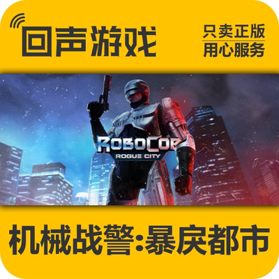 Steam正版机械战警暴戾都市CDK