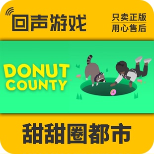 Steam正版国区甜甜圈都市 Donut County中文游戏 激活码 激活入库
