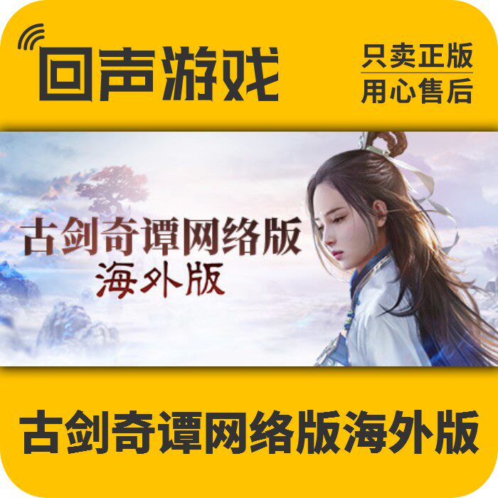 Steam 古剑奇谭网络版 国区激活码CDKey 终极版 中文联机