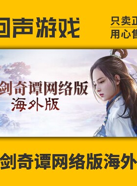 Steam 古剑奇谭网络版 国区激活码CDKey 终极版 中文联机