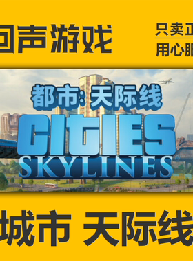 steam都市天际线正版国区激活码