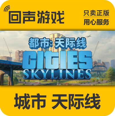steam都市天际线正版国区激活码