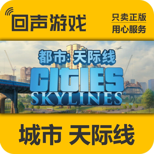 steam都市天际线正版国区激活码