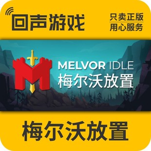 Steam 正版国区 梅尔沃放置 Melvor Idle 扩展版 激活码入库CDKEY