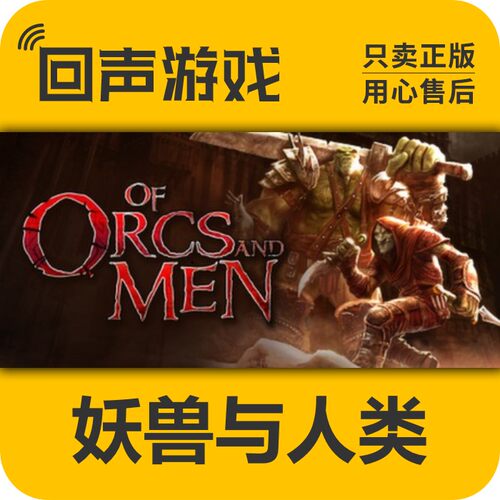 steam妖兽与人类正版国区激活码