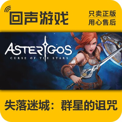 Steam失落迷城：群星的诅咒魂类