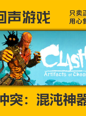 Steam 正版 国区 激活码 冲突：混沌神器 Artifacts of Chaos