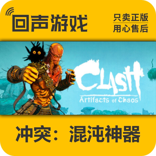 Steam正版冲突：混沌神器激活码