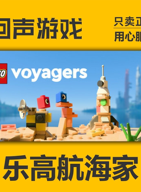 Steam 正版 国区key 乐高航海家 LEGO®Voyagers 激活码入库 秒发