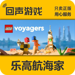 乐高航海家 国区key LEGO®Voyagers 激活码 秒发 Steam 入库 正版