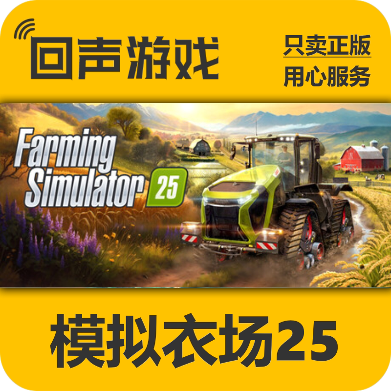 Steam 模拟农场25 正版国区key Farming Simulator25 dlc现货入库