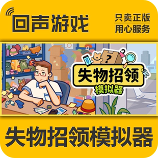 cdkey Steam 激活入庫 激活碼 失物招領模擬器 正版 國區
