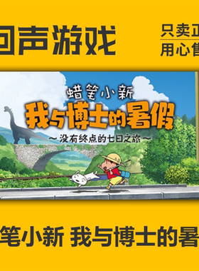Steam正版蜡笔小新国区CDKY