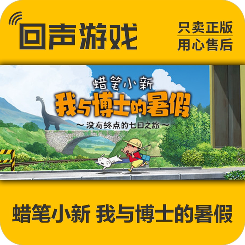 Steam正版蜡笔小新国区CDKY