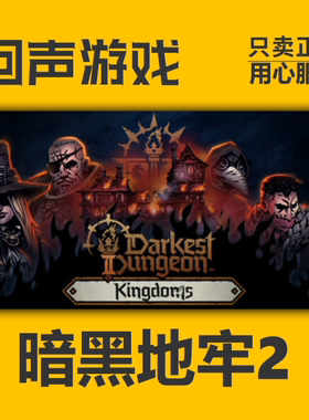 Steam正版国区key 暗黑地牢2 Darkest DungeonII  全dlc 现货入库