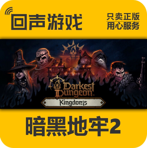 暗黑地牢2Steam正版国区激活码