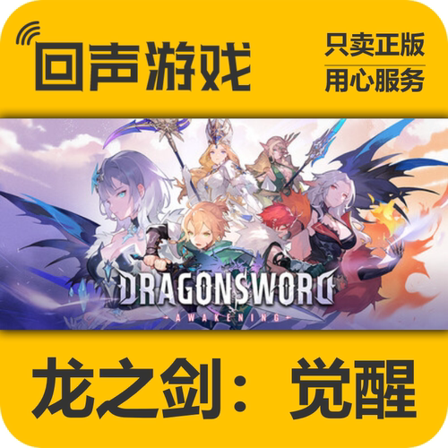 Steam龙之剑觉醒正版国区key