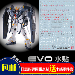 MG沙漠 高达模型 EW穿山甲装备水贴 犰狳装 荧光 EVO