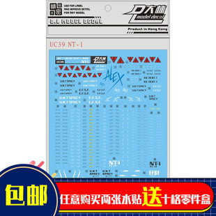 热销UC39大林 MG 1/100 RX-78 NT-1 2.0专用水贴模型水贴