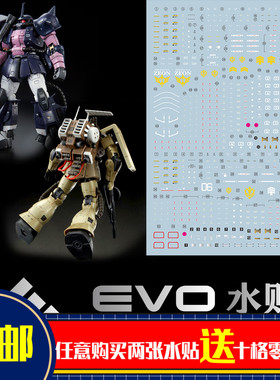 EVO-rg35 荧光水贴 可用于万代 RG黑色三连星 布雷扎古 二合一