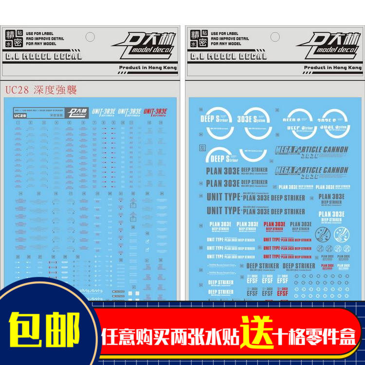 UC28 大林 MG 1/100 EX-S EXS MSA-0011 303E 深度强袭水贴
