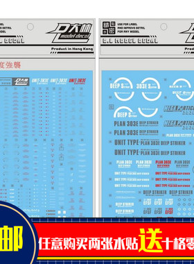 UC28 大林 MG 1/100 EX-S EXS MSA-0011 303E 深度强袭水贴