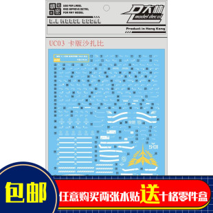 大林 MG Sazabi Ver Ka MSN 04 卡版沙扎比 烫金 夏亚专用水贴