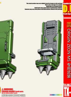 ANUBIS阿努比斯 HG ORIGIN ZEON扎古系列 专用盾牌细节改件 TX008