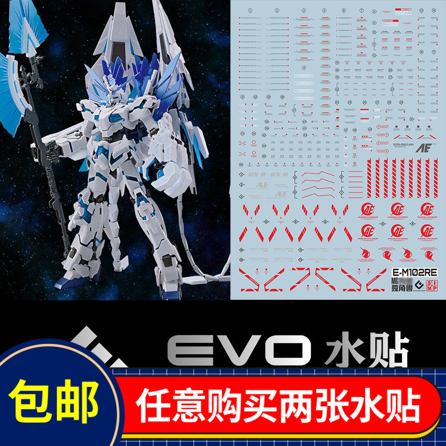 EVOMG完美独角兽专用荧光水贴图片