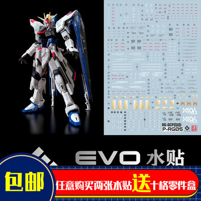 EVO荧光水贴RG自由高基地达用