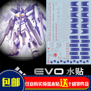 人气 EVO MG 1:100 Ver.Ka Hi-V 卡海牛高达模型专用水贴