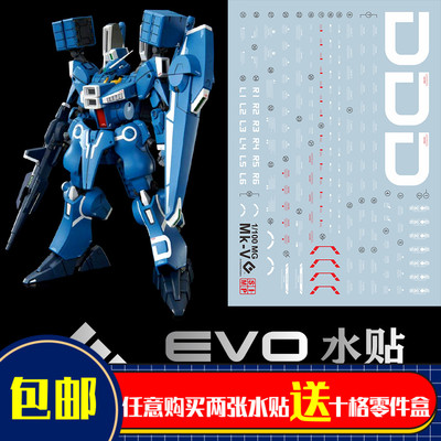 EVO MG 1/100 ORX-013 高达 MK-V MKV MK5 PB限定 荧光 水贴