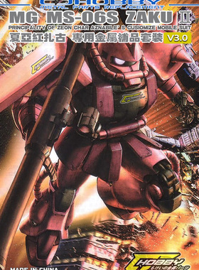 包邮 cjhobby夏亚红扎古MG  MS06S  ZAKU2 专用金属套件