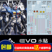 EVO-PG08水贴 可用于万代 PG GP01Fb Gundam 高达试作1号机 荧光