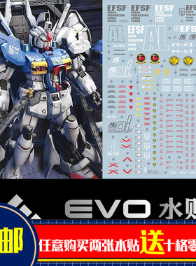 EVO-PG08水贴 可用于万代 PG GP01Fb Gundam 高达试作1号机 荧光
