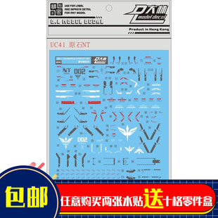 热销UC41大林 MG 原石新安州 新安洲 NT VER  专用水贴