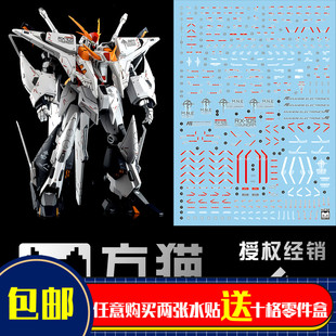 模型贴纸【方猫】HG 柯西水贴 Grework 荧光 RX-105 HG238