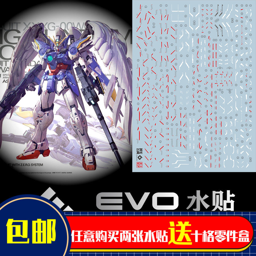 EVO荧光水贴飞翼零式掉毛模型