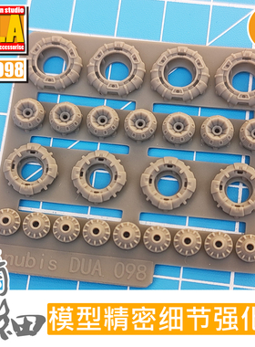 ANUBIS 阿努比斯 高达模型 细节改造补品 可组合式扁平喷口DUA098