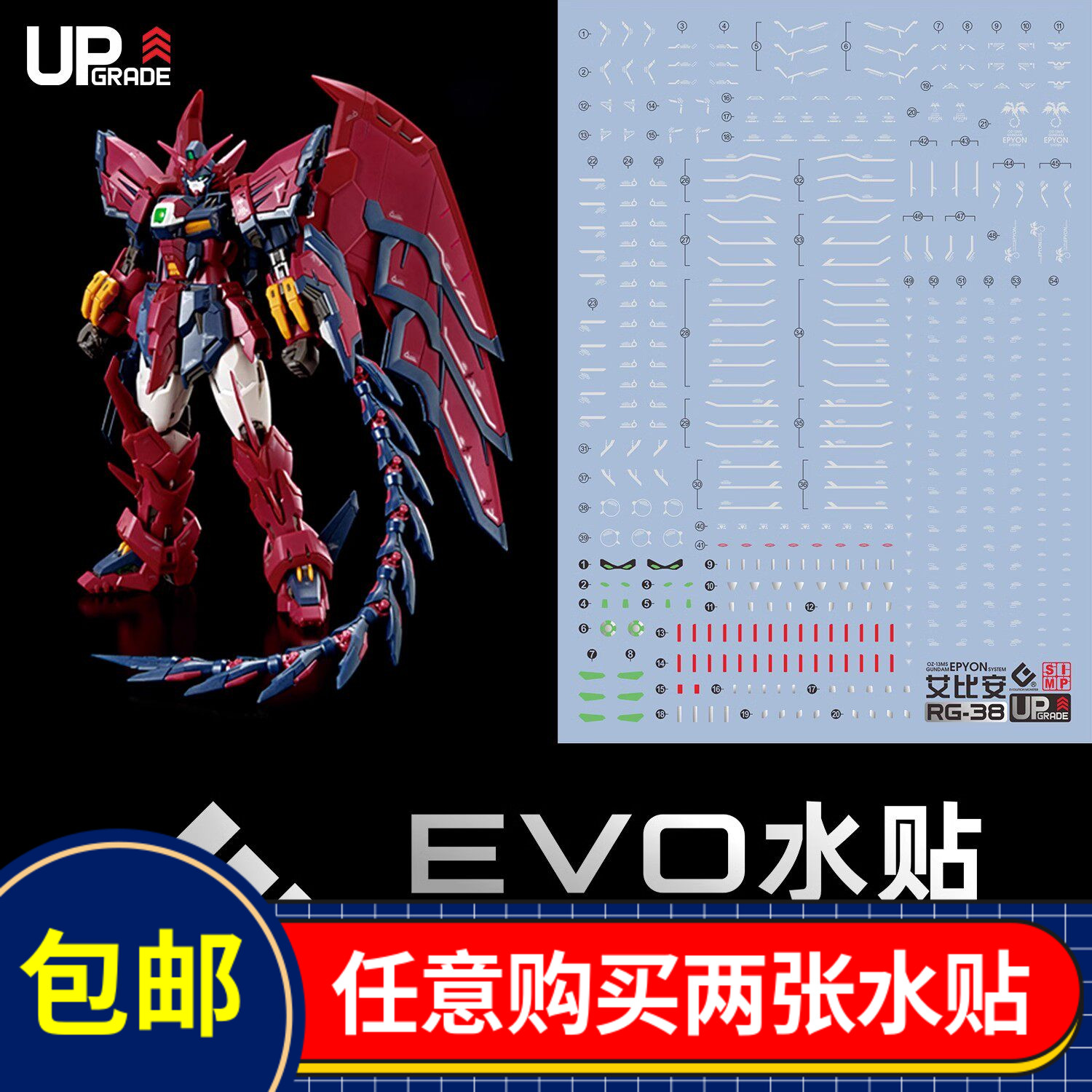 RG艾比安水贴 RG38 次代 癌变 魔鬼 高达W 荧光 EVO图片