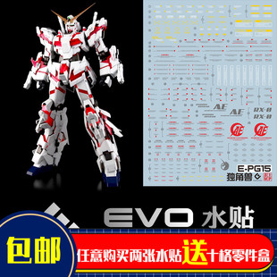 PG 独角兽水贴 普通版 RX-0 Unicorn Gundam 荧光 EVO 现货
