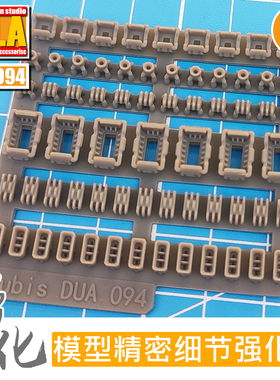 ANUBIS 阿努比斯 高达模型 细节改造补品 方型喷口/散热器 DUA094