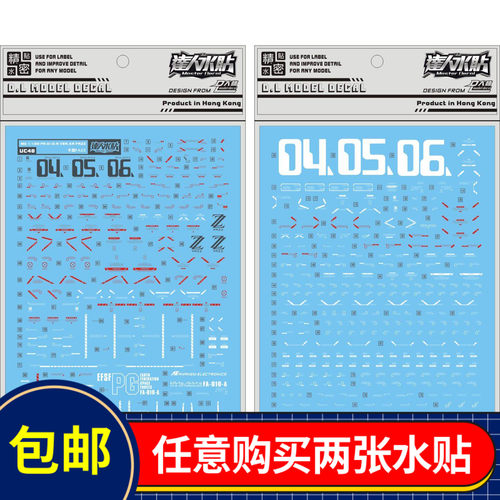UC48MG全装甲ZZ高达水贴