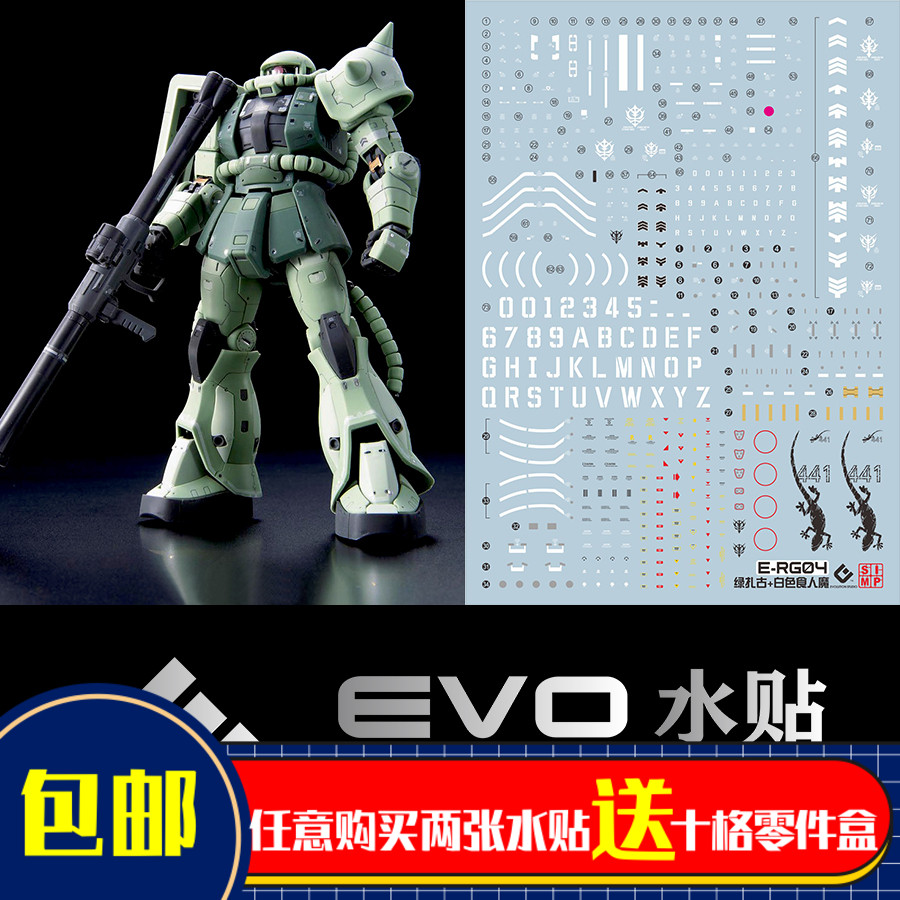 EVORG绿扎古MS-06F荧光水贴
