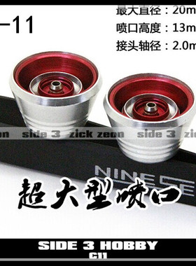 一站高达 金属喷口 高达喷口C11红色 B11蓝色 Y11金色 直径20mm